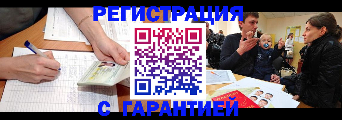 временная регистрация в Баксане