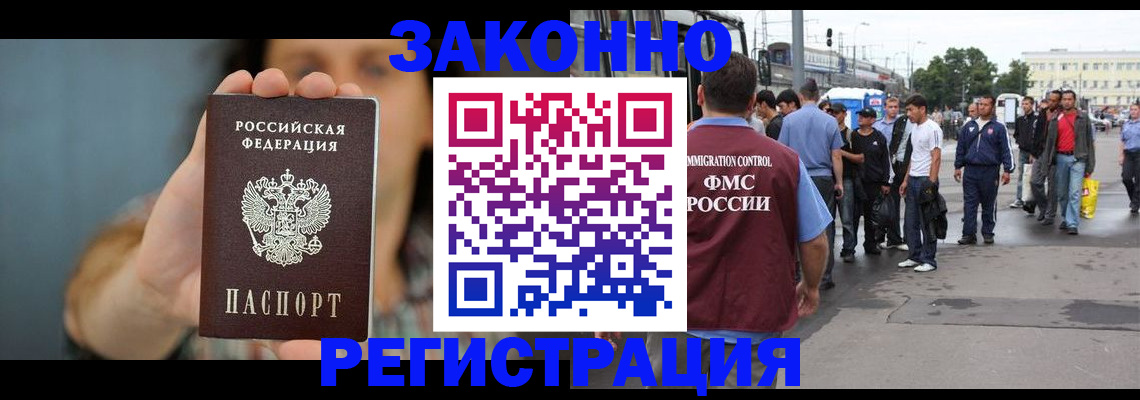 регистрация в Баксане