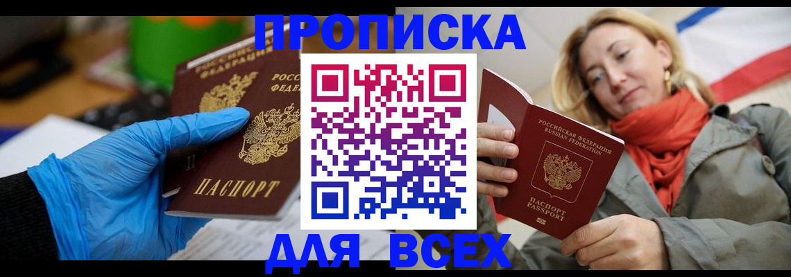 прописка законно в Баксане