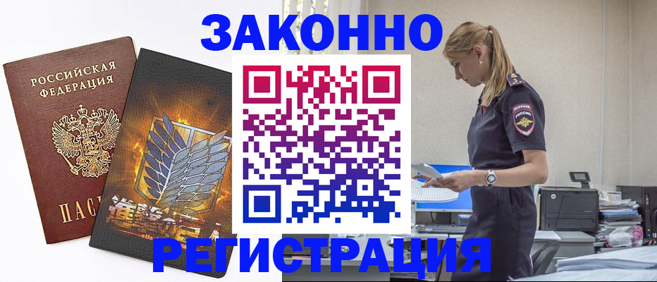 временная регистрация в Баксане