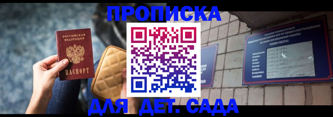 прописка штамп в Баксане