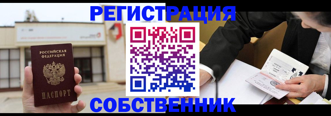 временная регистрация для школы в Баксане