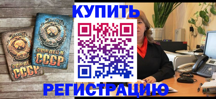 временная регистрация законно в Баксане