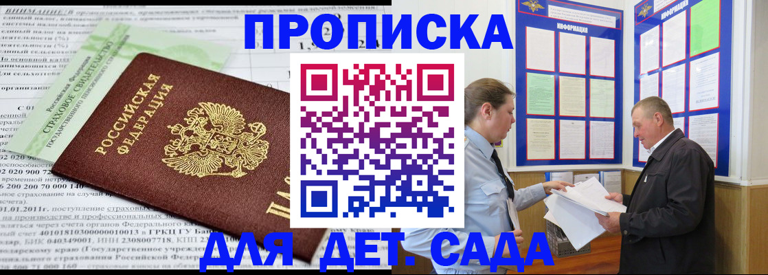 регистрация для дет. сада в Баксане